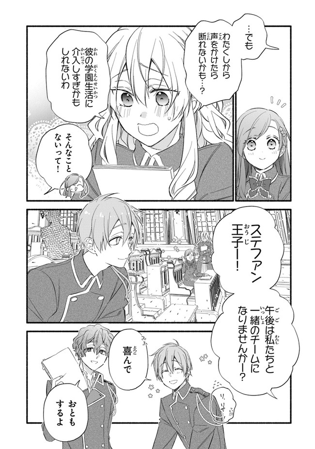 AKUYAKU REIJOU NI TENSEI SHIPPAI SHITE KACHI HEROINE NI NATTE SHIMAIMASHITA ~AKUYAKU REIJOU NO ANI TO NO KAZOKU ENDO WO AKIRAMETE KOIBITO END WO MEZASHIMASU~ Chapter 10 page 4 - nihonkuni.com