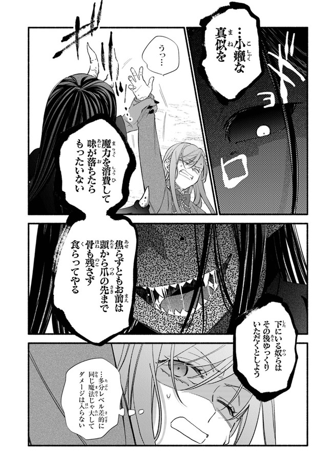 AKUYAKU REIJOU NI TENSEI SHIPPAI SHITE KACHI HEROINE NI NATTE SHIMAIMASHITA ~AKUYAKU REIJOU NO ANI TO NO KAZOKU ENDO WO AKIRAMETE KOIBITO END WO MEZASHIMASU~ Chapter 11 page 4 - nihonkuni.com