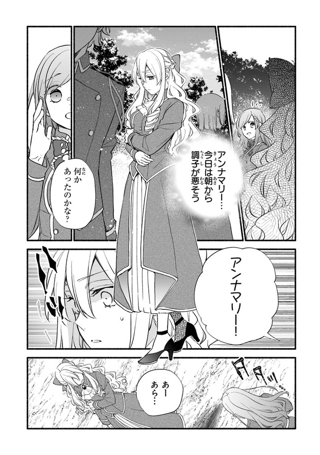 AKUYAKU REIJOU NI TENSEI SHIPPAI SHITE KACHI HEROINE NI NATTE SHIMAIMASHITA ~AKUYAKU REIJOU NO ANI TO NO KAZOKU ENDO WO AKIRAMETE KOIBITO END WO MEZASHIMASU~ Chapter 12 page 4 - nihonkuni.com