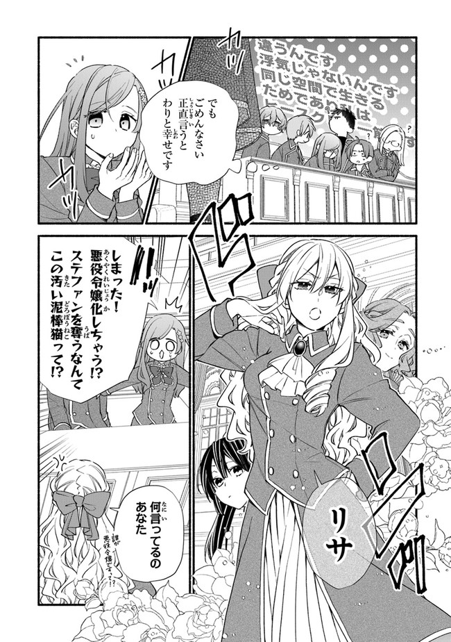 AKUYAKU REIJOU NI TENSEI SHIPPAI SHITE KACHI HEROINE NI NATTE SHIMAIMASHITA ~AKUYAKU REIJOU NO ANI TO NO KAZOKU ENDO WO AKIRAMETE KOIBITO END WO MEZASHIMASU~ Chapter 13 page 4 - nihonkuni.com