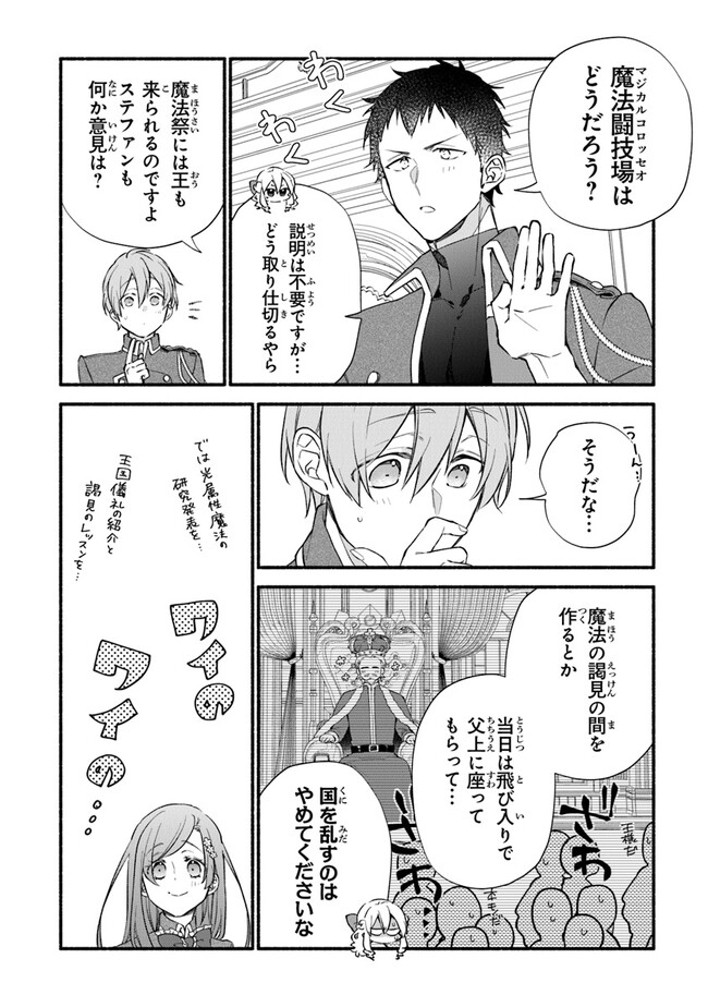 AKUYAKU REIJOU NI TENSEI SHIPPAI SHITE KACHI HEROINE NI NATTE SHIMAIMASHITA ~AKUYAKU REIJOU NO ANI TO NO KAZOKU ENDO WO AKIRAMETE KOIBITO END WO MEZASHIMASU~ Chapter 14 page 4 - nihonkuni.com