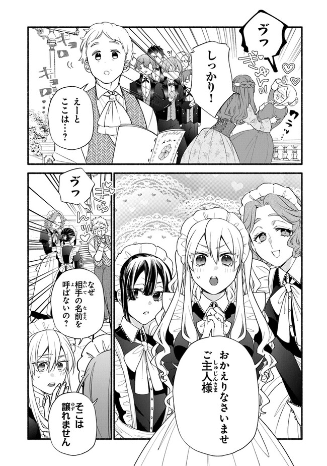 AKUYAKU REIJOU NI TENSEI SHIPPAI SHITE KACHI HEROINE NI NATTE SHIMAIMASHITA ~AKUYAKU REIJOU NO ANI TO NO KAZOKU ENDO WO AKIRAMETE KOIBITO END WO MEZASHIMASU~ Chapter 15 page 4 - nihonkuni.com