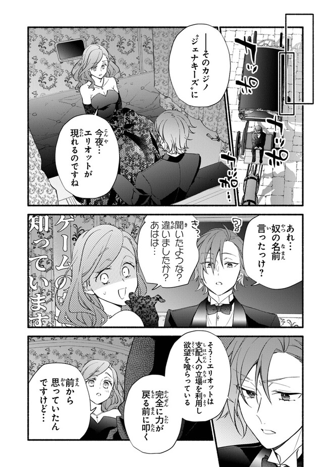 AKUYAKU REIJOU NI TENSEI SHIPPAI SHITE KACHI HEROINE NI NATTE SHIMAIMASHITA ~AKUYAKU REIJOU NO ANI TO NO KAZOKU ENDO WO AKIRAMETE KOIBITO END WO MEZASHIMASU~ Chapter 16 page 4 - nihonkuni.com