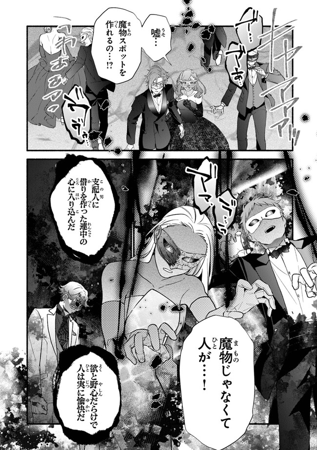 AKUYAKU REIJOU NI TENSEI SHIPPAI SHITE KACHI HEROINE NI NATTE SHIMAIMASHITA ~AKUYAKU REIJOU NO ANI TO NO KAZOKU ENDO WO AKIRAMETE KOIBITO END WO MEZASHIMASU~ Chapter 17 page 4 - nihonkuni.com