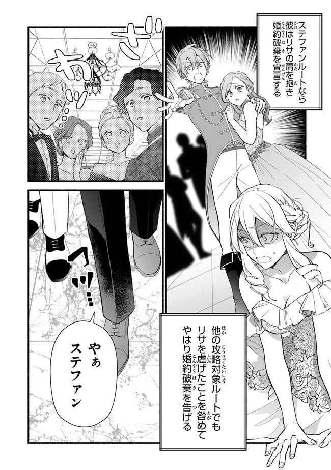 AKUYAKU REIJOU NI TENSEI SHIPPAI SHITE KACHI HEROINE NI NATTE SHIMAIMASHITA ~AKUYAKU REIJOU NO ANI TO NO KAZOKU ENDO WO AKIRAMETE KOIBITO END WO MEZASHIMASU~ Chapter 18 page 4 - nihonkuni.com