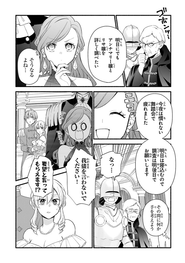 AKUYAKU REIJOU NI TENSEI SHIPPAI SHITE KACHI HEROINE NI NATTE SHIMAIMASHITA ~AKUYAKU REIJOU NO ANI TO NO KAZOKU ENDO WO AKIRAMETE KOIBITO END WO MEZASHIMASU~ Chapter 19 page 4 - nihonkuni.com
