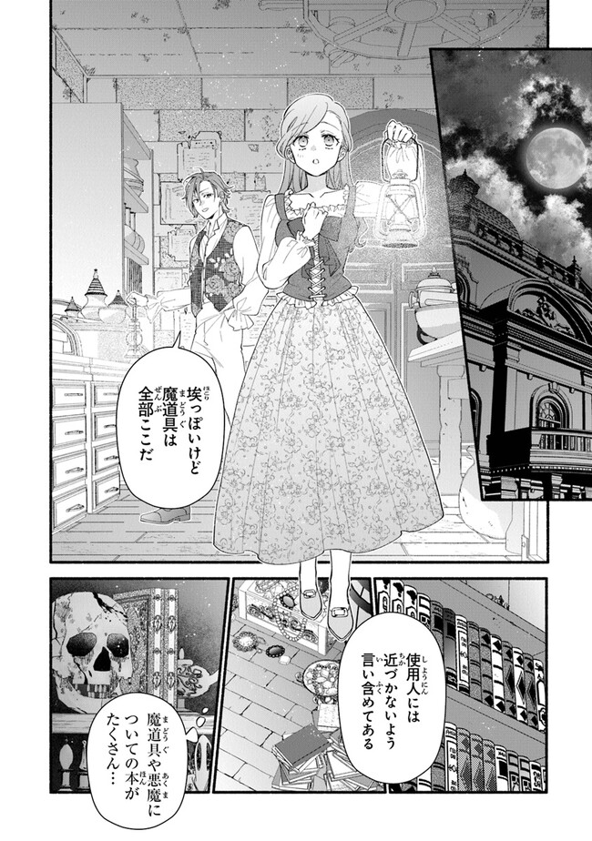 AKUYAKU REIJOU NI TENSEI SHIPPAI SHITE KACHI HEROINE NI NATTE SHIMAIMASHITA ~AKUYAKU REIJOU NO ANI TO NO KAZOKU ENDO WO AKIRAMETE KOIBITO END WO MEZASHIMASU~ Chapter 20 page 4 - nihonkuni.com