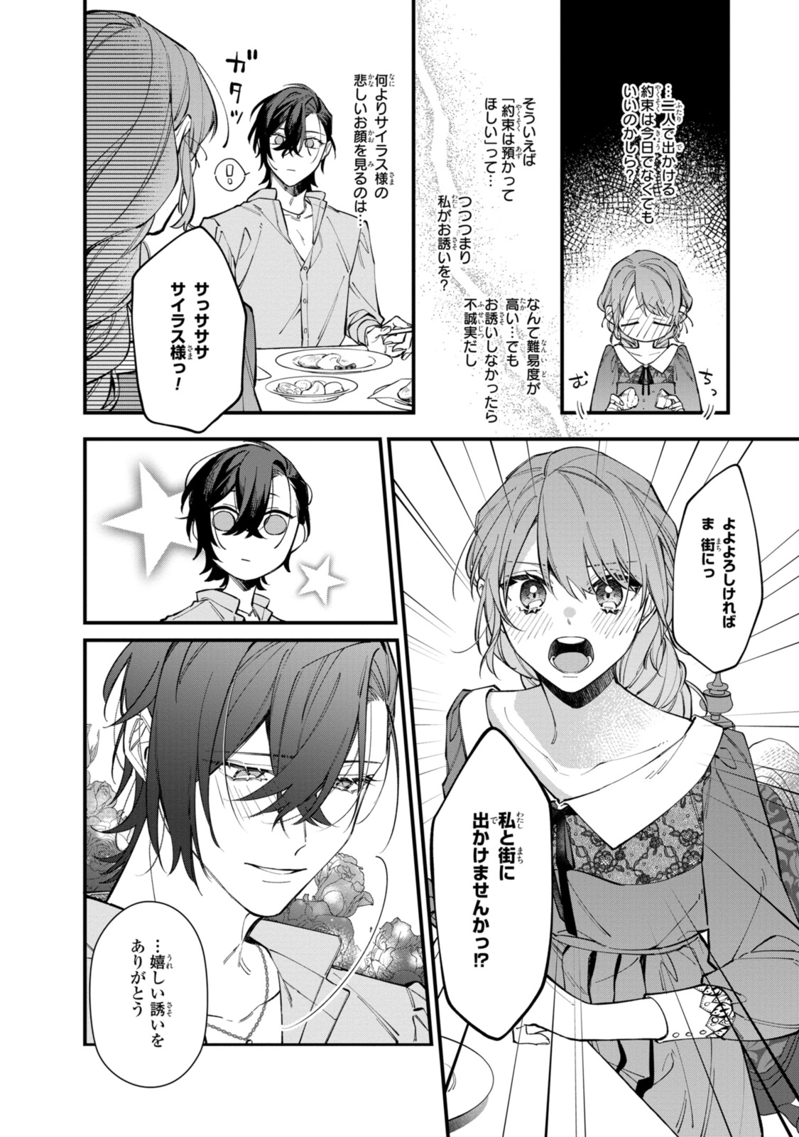 Read HIKIKOMORI REIJOU WA HANASHI NO WAKARU SEIJU-BAN Chapter 29.2 [High Quality / Full] - Page 4 - nicomanga.net