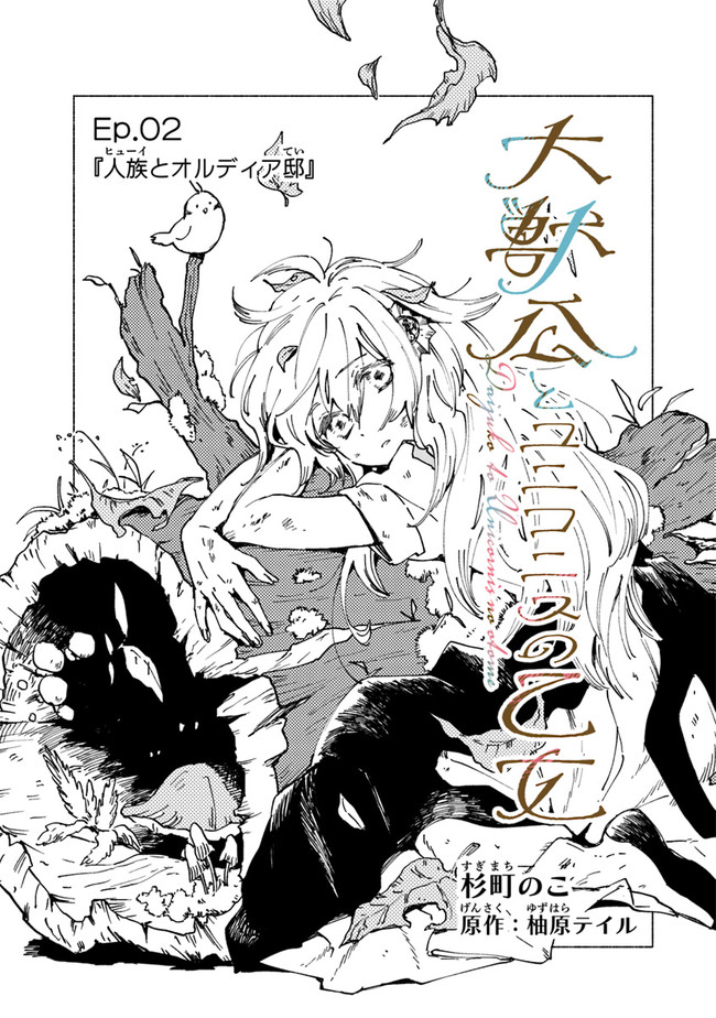 Read DAIJUKO TO UNICONIS NO OTOME Chapter 2.1 [High Quality / Full] - Page 5 - nicomanga.net