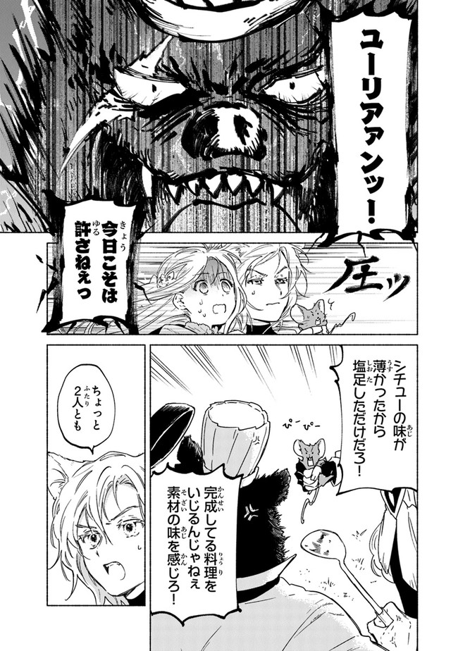Read DAIJUKO TO UNICONIS NO OTOME Chapter 4 [High Quality / Full] - Page 5 - nicomanga.net