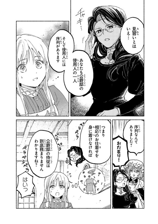 Read DAIJUKO TO UNICONIS NO OTOME Chapter 11 [High Quality / Full] - Page 5 - nicomanga.net