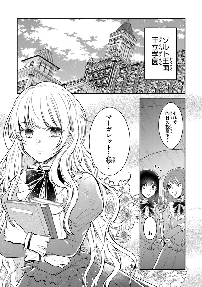 Read GIMAI GA SEIJO DAKARA TO KONYAKU HAKISAREMASHITA GA, WATASHI WA YOUSEI NO ITOSHIGO DESU Chapter 1.1 [High Quality / Full] - Page 5 - nicomanga.net