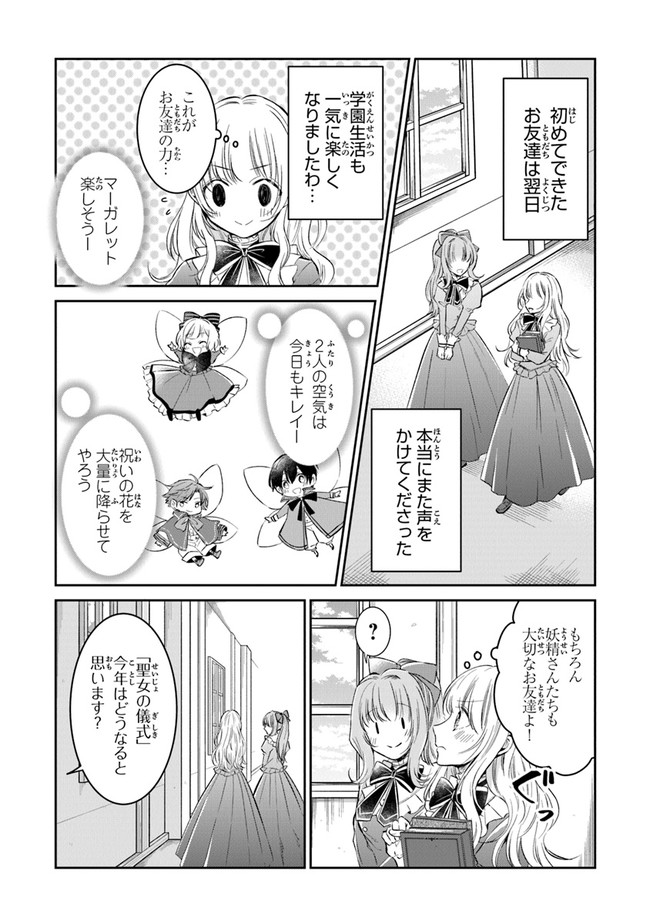Read GIMAI GA SEIJO DAKARA TO KONYAKU HAKISAREMASHITA GA, WATASHI WA YOUSEI NO ITOSHIGO DESU Chapter 2 [High Quality / Full] - Page 5 - nicomanga.net