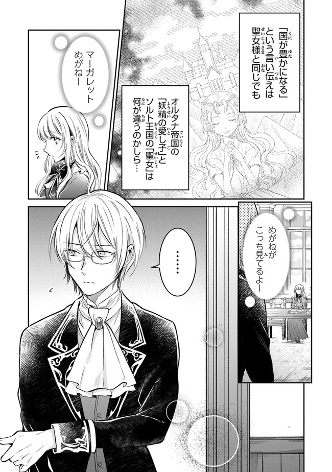 Read GIMAI GA SEIJO DAKARA TO KONYAKU HAKISAREMASHITA GA, WATASHI WA YOUSEI NO ITOSHIGO DESU Chapter 3 [High Quality / Full] - Page 5 - nicomanga.net