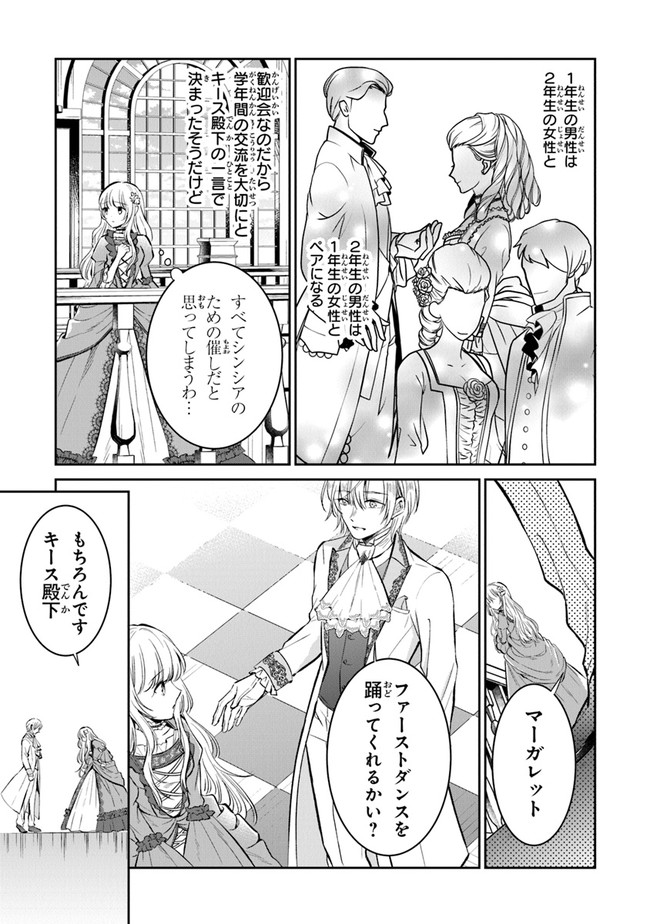 Read GIMAI GA SEIJO DAKARA TO KONYAKU HAKISAREMASHITA GA, WATASHI WA YOUSEI NO ITOSHIGO DESU Chapter 4 [High Quality / Full] - Page 5 - nicomanga.net