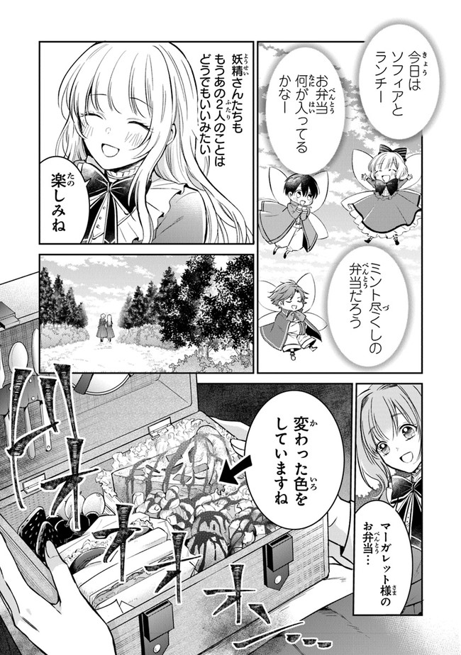 Read GIMAI GA SEIJO DAKARA TO KONYAKU HAKISAREMASHITA GA, WATASHI WA YOUSEI NO ITOSHIGO DESU Chapter 5 [High Quality / Full] - Page 5 - nicomanga.net