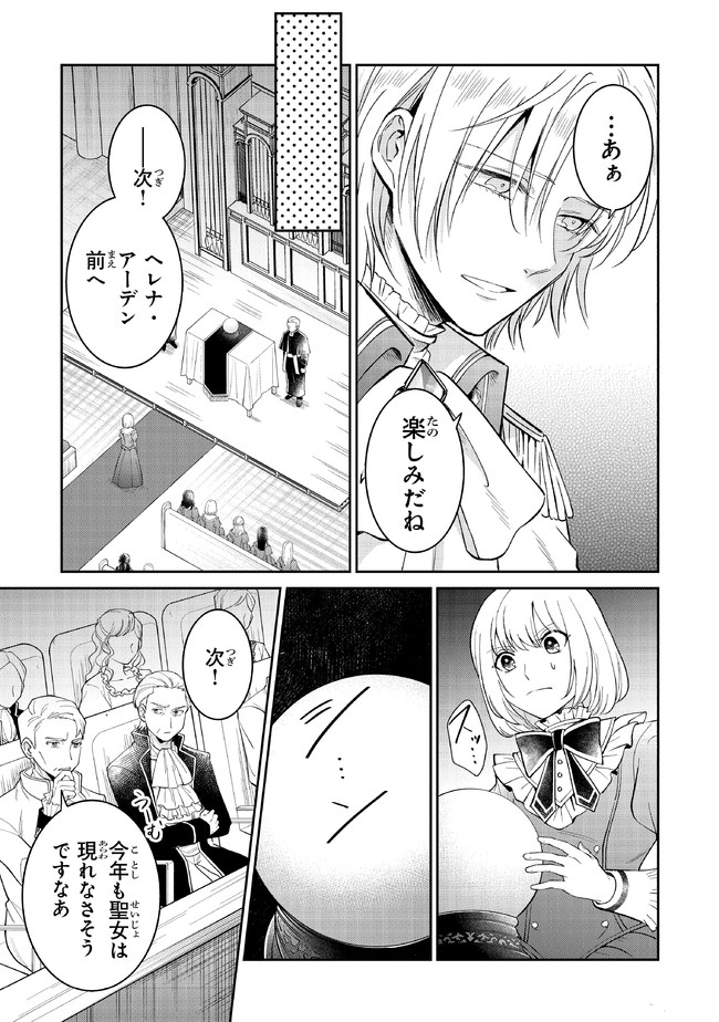 Read GIMAI GA SEIJO DAKARA TO KONYAKU HAKISAREMASHITA GA, WATASHI WA YOUSEI NO ITOSHIGO DESU Chapter 7 [High Quality / Full] - Page 5 - nicomanga.net