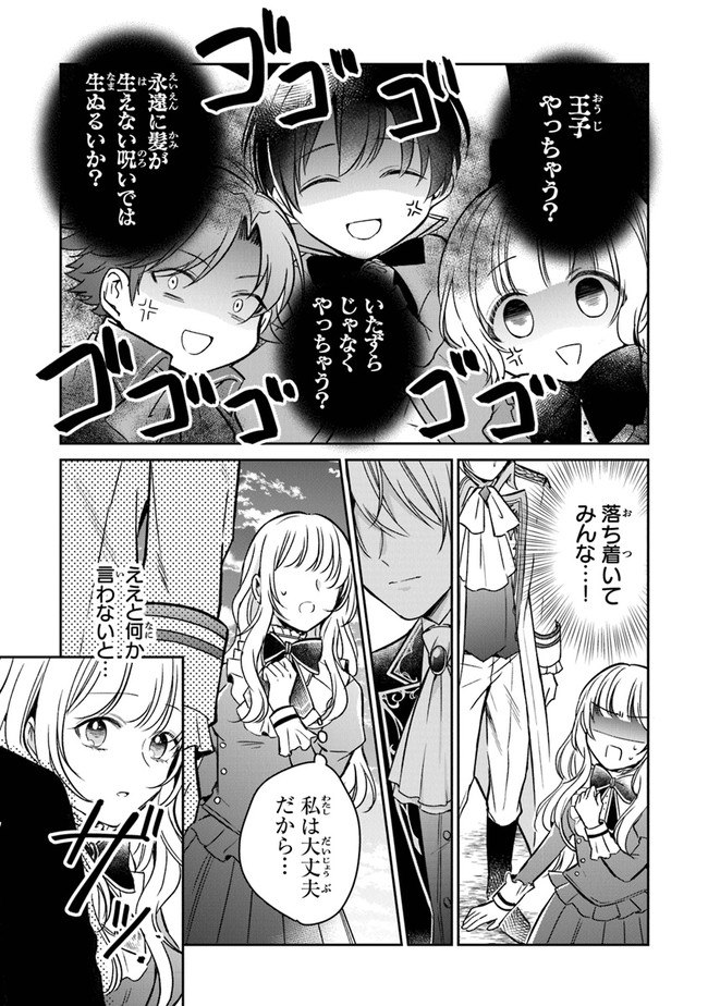 Read GIMAI GA SEIJO DAKARA TO KONYAKU HAKISAREMASHITA GA, WATASHI WA YOUSEI NO ITOSHIGO DESU Chapter 8 [High Quality / Full] - Page 5 - nicomanga.net