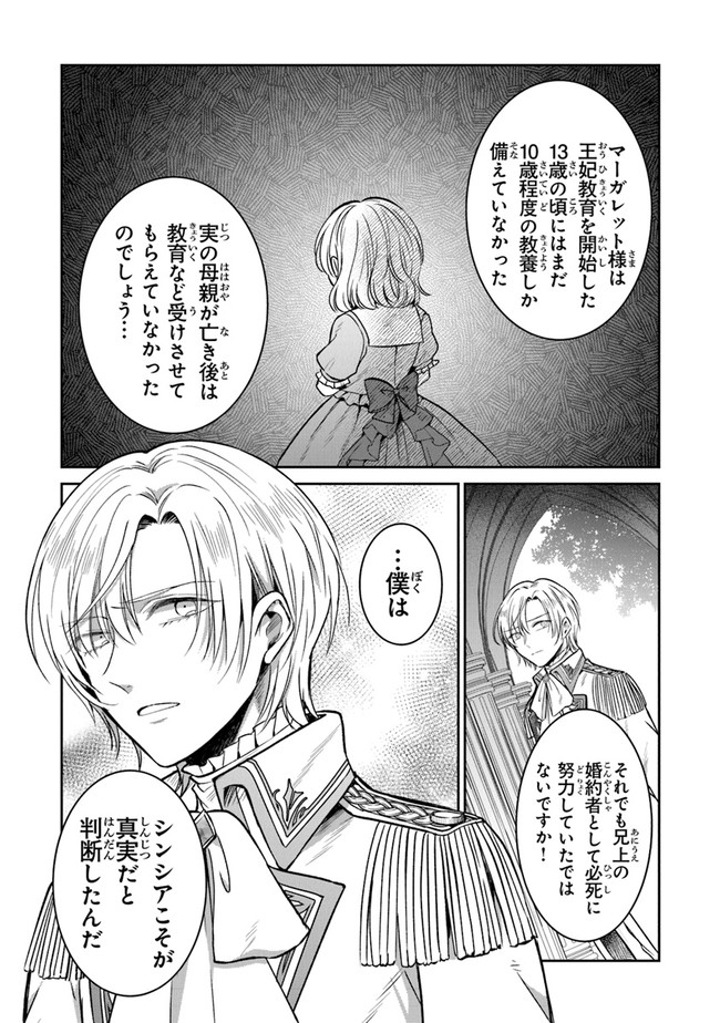 Read GIMAI GA SEIJO DAKARA TO KONYAKU HAKISAREMASHITA GA, WATASHI WA YOUSEI NO ITOSHIGO DESU Chapter 9 [High Quality / Full] - Page 5 - nicomanga.net