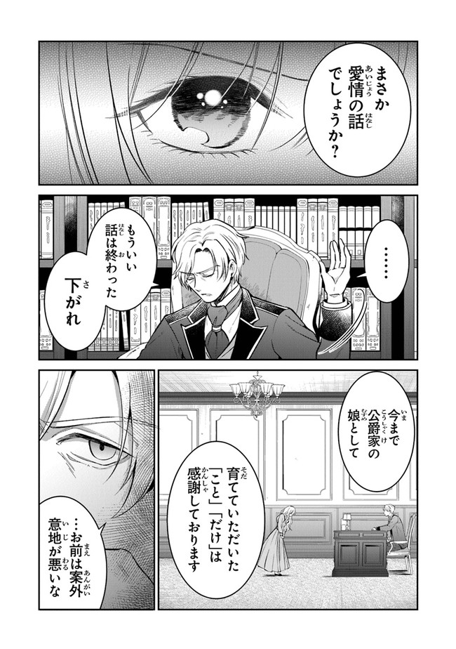 Read GIMAI GA SEIJO DAKARA TO KONYAKU HAKISAREMASHITA GA, WATASHI WA YOUSEI NO ITOSHIGO DESU Chapter 10 [High Quality / Full] - Page 5 - nicomanga.net