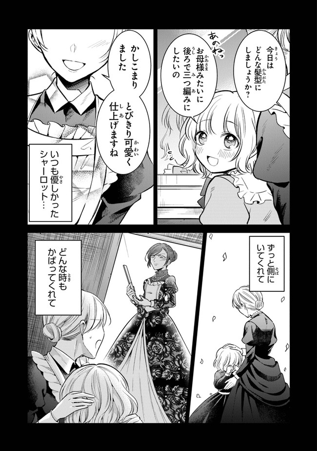 Read GIMAI GA SEIJO DAKARA TO KONYAKU HAKISAREMASHITA GA, WATASHI WA YOUSEI NO ITOSHIGO DESU Chapter 10.5 [High Quality / Full] - Page 5 - nicomanga.net