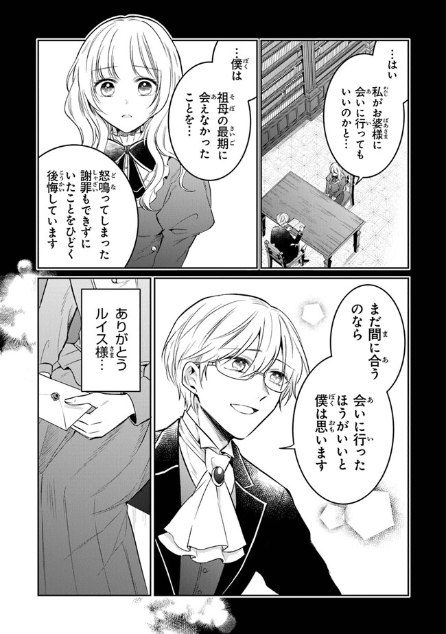 Read GIMAI GA SEIJO DAKARA TO KONYAKU HAKISAREMASHITA GA, WATASHI WA YOUSEI NO ITOSHIGO DESU Chapter 11 [High Quality / Full] - Page 5 - nicomanga.net