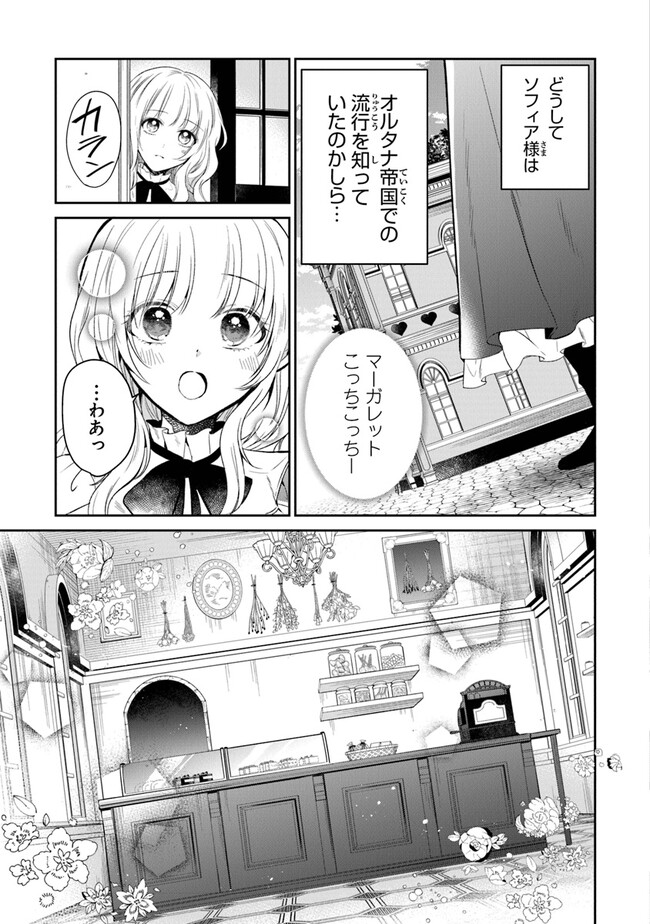 Read GIMAI GA SEIJO DAKARA TO KONYAKU HAKISAREMASHITA GA, WATASHI WA YOUSEI NO ITOSHIGO DESU Chapter 12 [High Quality / Full] - Page 5 - nicomanga.net