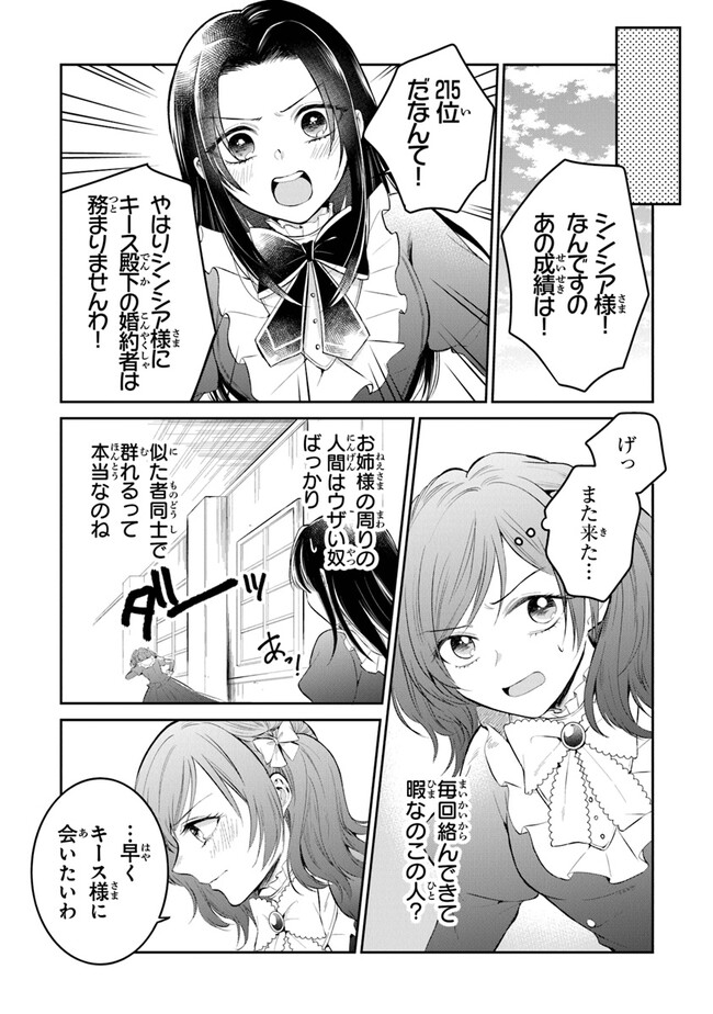 Read GIMAI GA SEIJO DAKARA TO KONYAKU HAKISAREMASHITA GA, WATASHI WA YOUSEI NO ITOSHIGO DESU Chapter 13 [High Quality / Full] - Page 5 - nicomanga.net