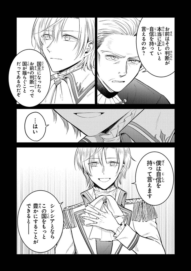Read GIMAI GA SEIJO DAKARA TO KONYAKU HAKISAREMASHITA GA, WATASHI WA YOUSEI NO ITOSHIGO DESU Chapter 14 [High Quality / Full] - Page 5 - nicomanga.net