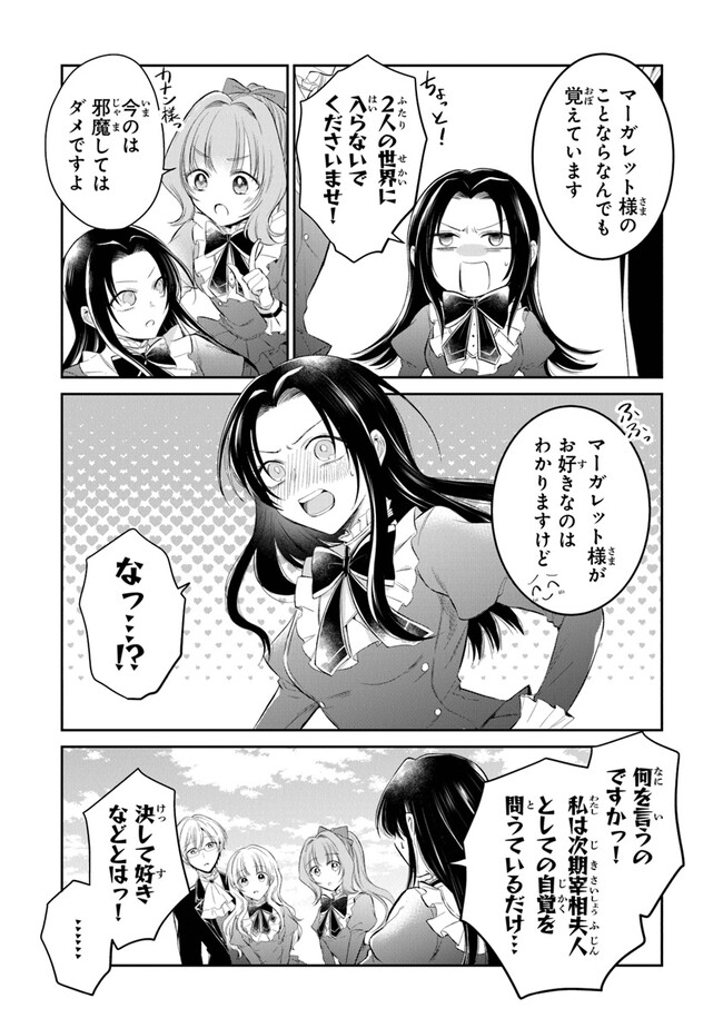 Read GIMAI GA SEIJO DAKARA TO KONYAKU HAKISAREMASHITA GA, WATASHI WA YOUSEI NO ITOSHIGO DESU Chapter 15 [High Quality / Full] - Page 5 - nicomanga.net