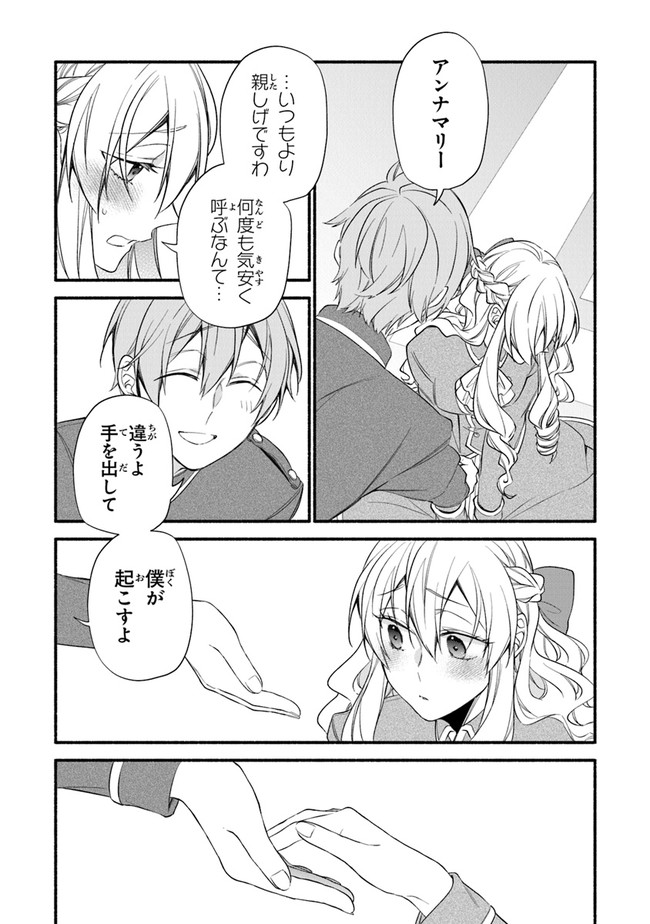 AKUYAKU REIJOU NI TENSEI SHIPPAI SHITE KACHI HEROINE NI NATTE SHIMAIMASHITA ~AKUYAKU REIJOU NO ANI TO NO KAZOKU ENDO WO AKIRAMETE KOIBITO END WO MEZASHIMASU~ Chapter 3 page 5 - nihonkuni.com
