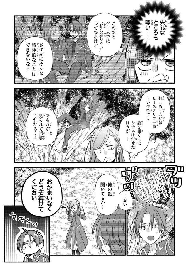 AKUYAKU REIJOU NI TENSEI SHIPPAI SHITE KACHI HEROINE NI NATTE SHIMAIMASHITA ~AKUYAKU REIJOU NO ANI TO NO KAZOKU ENDO WO AKIRAMETE KOIBITO END WO MEZASHIMASU~ Chapter 6 page 5 - nihonkuni.com