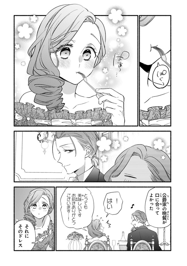 AKUYAKU REIJOU NI TENSEI SHIPPAI SHITE KACHI HEROINE NI NATTE SHIMAIMASHITA ~AKUYAKU REIJOU NO ANI TO NO KAZOKU ENDO WO AKIRAMETE KOIBITO END WO MEZASHIMASU~ Chapter 8 page 5 - nihonkuni.com