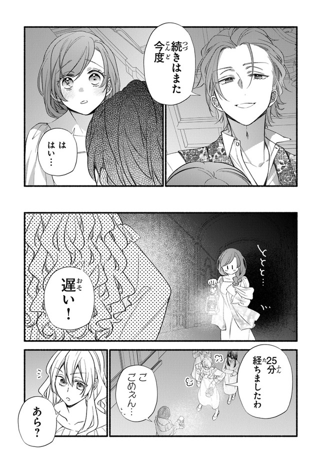 AKUYAKU REIJOU NI TENSEI SHIPPAI SHITE KACHI HEROINE NI NATTE SHIMAIMASHITA ~AKUYAKU REIJOU NO ANI TO NO KAZOKU ENDO WO AKIRAMETE KOIBITO END WO MEZASHIMASU~ Chapter 9 page 5 - nihonkuni.com