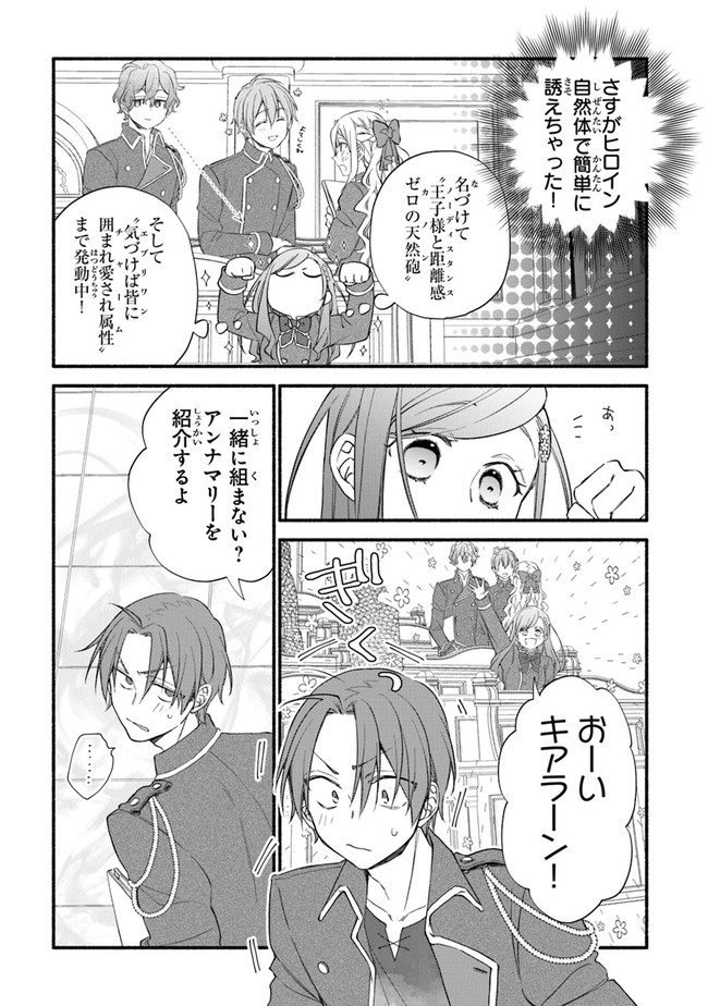 AKUYAKU REIJOU NI TENSEI SHIPPAI SHITE KACHI HEROINE NI NATTE SHIMAIMASHITA ~AKUYAKU REIJOU NO ANI TO NO KAZOKU ENDO WO AKIRAMETE KOIBITO END WO MEZASHIMASU~ Chapter 10 page 5 - nihonkuni.com