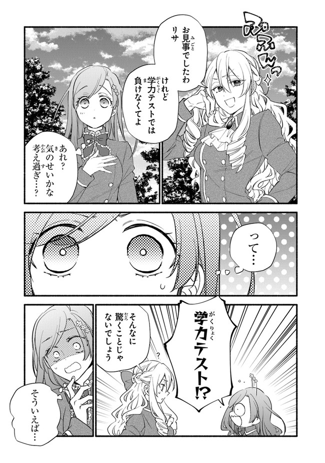 AKUYAKU REIJOU NI TENSEI SHIPPAI SHITE KACHI HEROINE NI NATTE SHIMAIMASHITA ~AKUYAKU REIJOU NO ANI TO NO KAZOKU ENDO WO AKIRAMETE KOIBITO END WO MEZASHIMASU~ Chapter 12 page 5 - nihonkuni.com