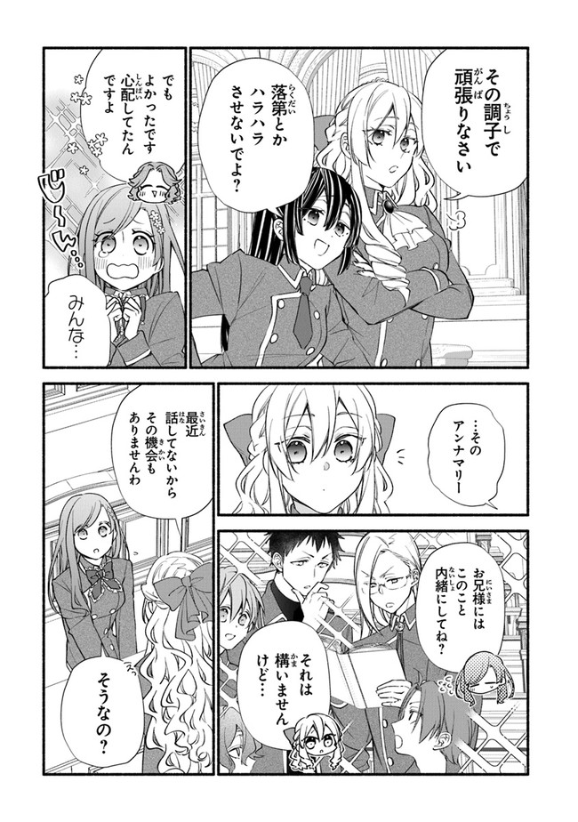 AKUYAKU REIJOU NI TENSEI SHIPPAI SHITE KACHI HEROINE NI NATTE SHIMAIMASHITA ~AKUYAKU REIJOU NO ANI TO NO KAZOKU ENDO WO AKIRAMETE KOIBITO END WO MEZASHIMASU~ Chapter 13 page 5 - nihonkuni.com