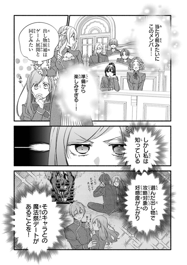 AKUYAKU REIJOU NI TENSEI SHIPPAI SHITE KACHI HEROINE NI NATTE SHIMAIMASHITA ~AKUYAKU REIJOU NO ANI TO NO KAZOKU ENDO WO AKIRAMETE KOIBITO END WO MEZASHIMASU~ Chapter 14 page 5 - nihonkuni.com