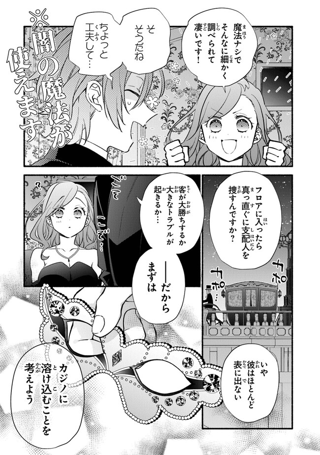 AKUYAKU REIJOU NI TENSEI SHIPPAI SHITE KACHI HEROINE NI NATTE SHIMAIMASHITA ~AKUYAKU REIJOU NO ANI TO NO KAZOKU ENDO WO AKIRAMETE KOIBITO END WO MEZASHIMASU~ Chapter 16 page 5 - nihonkuni.com
