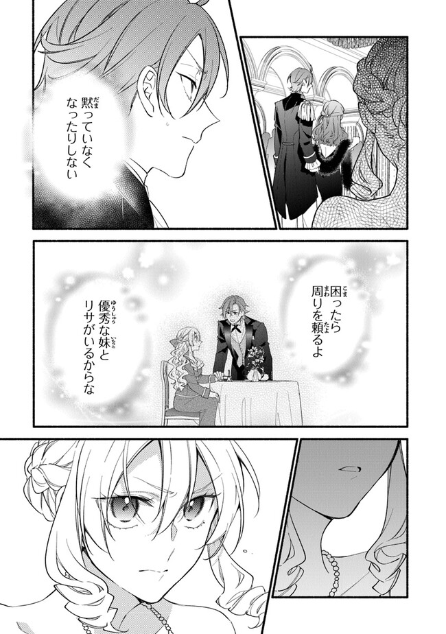 AKUYAKU REIJOU NI TENSEI SHIPPAI SHITE KACHI HEROINE NI NATTE SHIMAIMASHITA ~AKUYAKU REIJOU NO ANI TO NO KAZOKU ENDO WO AKIRAMETE KOIBITO END WO MEZASHIMASU~ Chapter 19 page 5 - nihonkuni.com