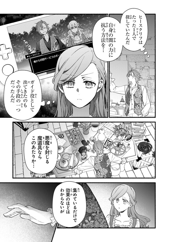 AKUYAKU REIJOU NI TENSEI SHIPPAI SHITE KACHI HEROINE NI NATTE SHIMAIMASHITA ~AKUYAKU REIJOU NO ANI TO NO KAZOKU ENDO WO AKIRAMETE KOIBITO END WO MEZASHIMASU~ Chapter 20 page 5 - nihonkuni.com