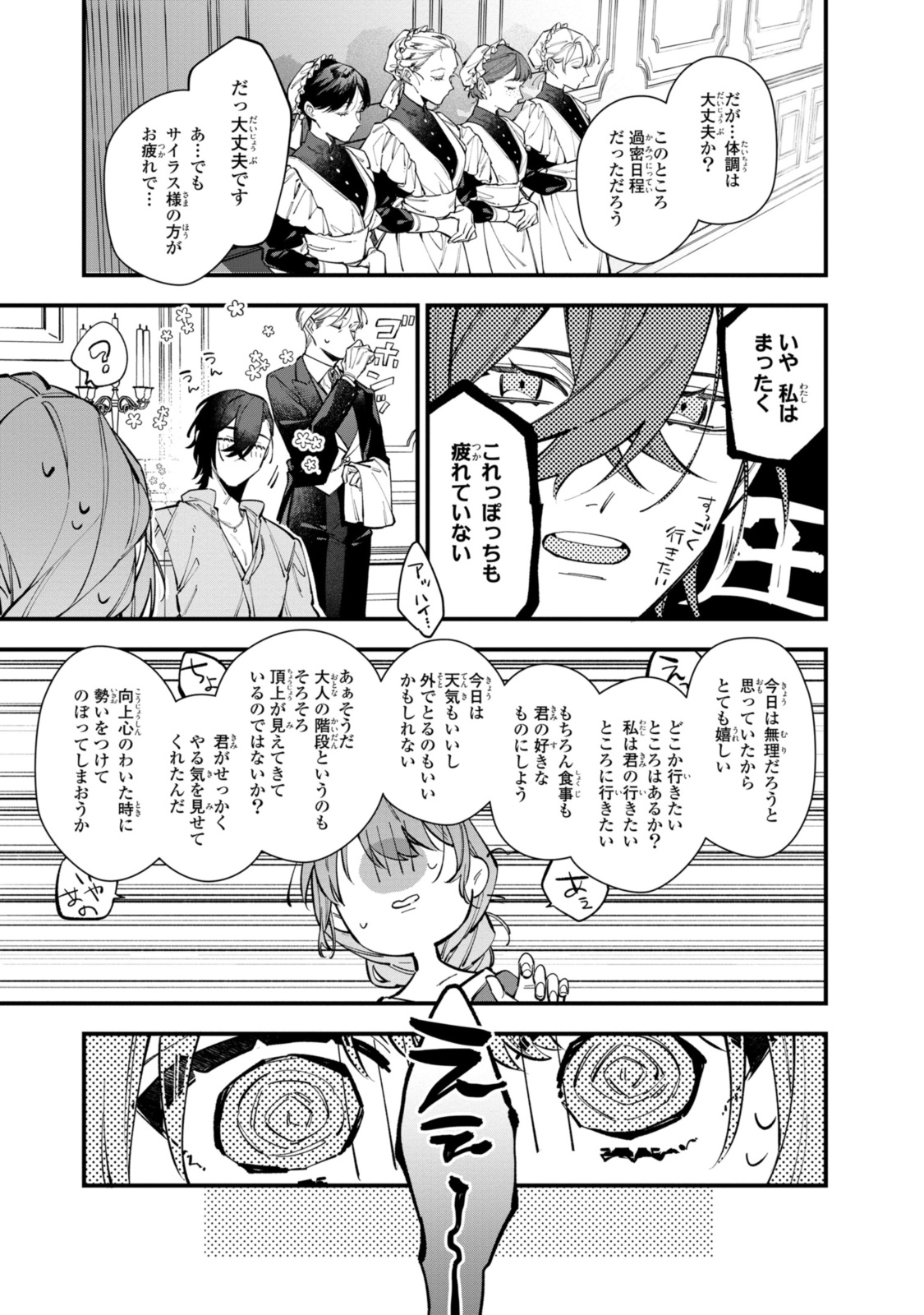 Read HIKIKOMORI REIJOU WA HANASHI NO WAKARU SEIJU-BAN Chapter 29.2 [High Quality / Full] - Page 5 - nicomanga.net