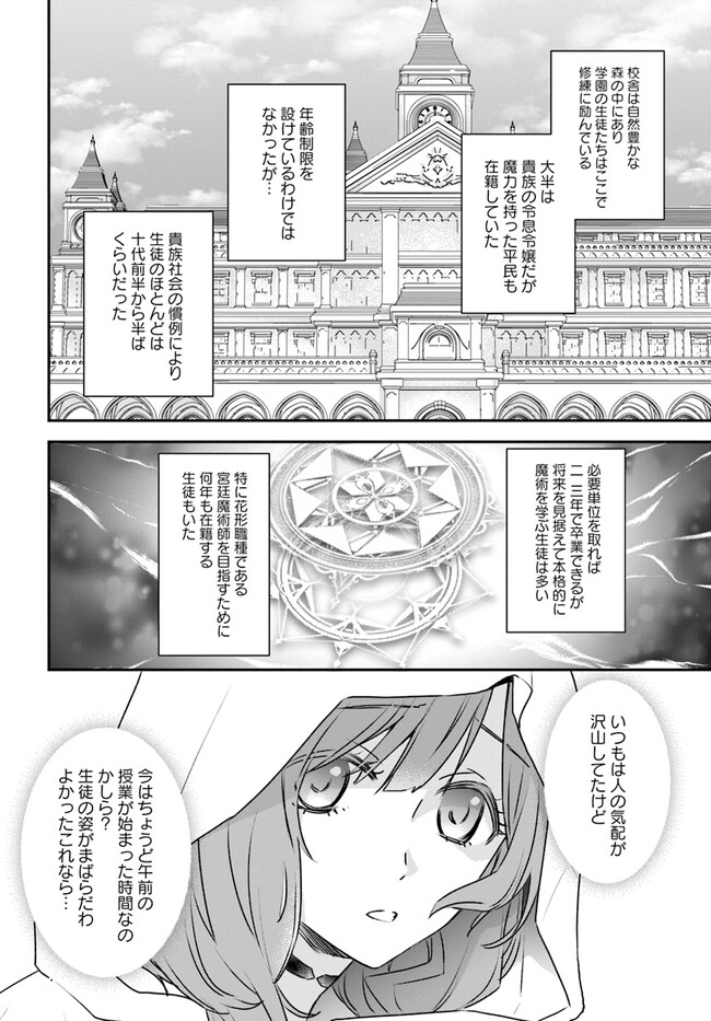 KYUUTEI MAJUTSUSHI NO KONYAKUSHA Chapter 2.2 page 5 - nihonkuni.com