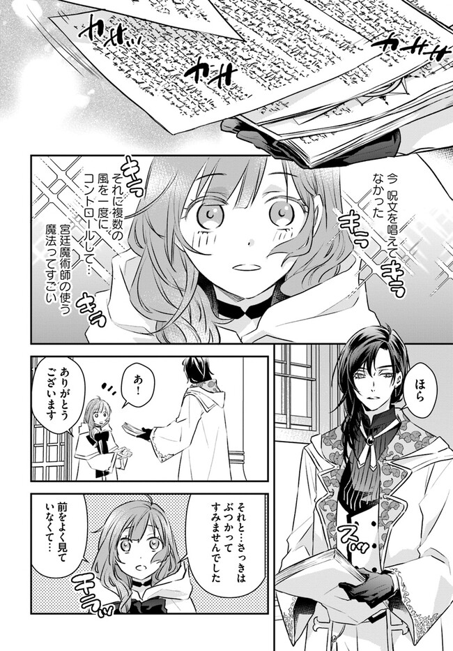 KYUUTEI MAJUTSUSHI NO KONYAKUSHA Chapter 3.1 page 6 - nihonkuni.com