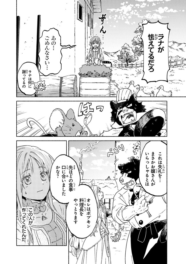 Read DAIJUKO TO UNICONIS NO OTOME Chapter 4 [High Quality / Full] - Page 6 - nicomanga.net