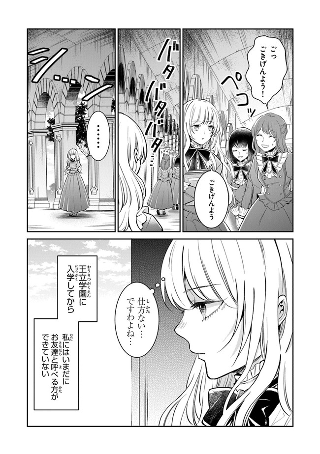 Read GIMAI GA SEIJO DAKARA TO KONYAKU HAKISAREMASHITA GA, WATASHI WA YOUSEI NO ITOSHIGO DESU Chapter 1.1 [High Quality / Full] - Page 6 - nicomanga.net
