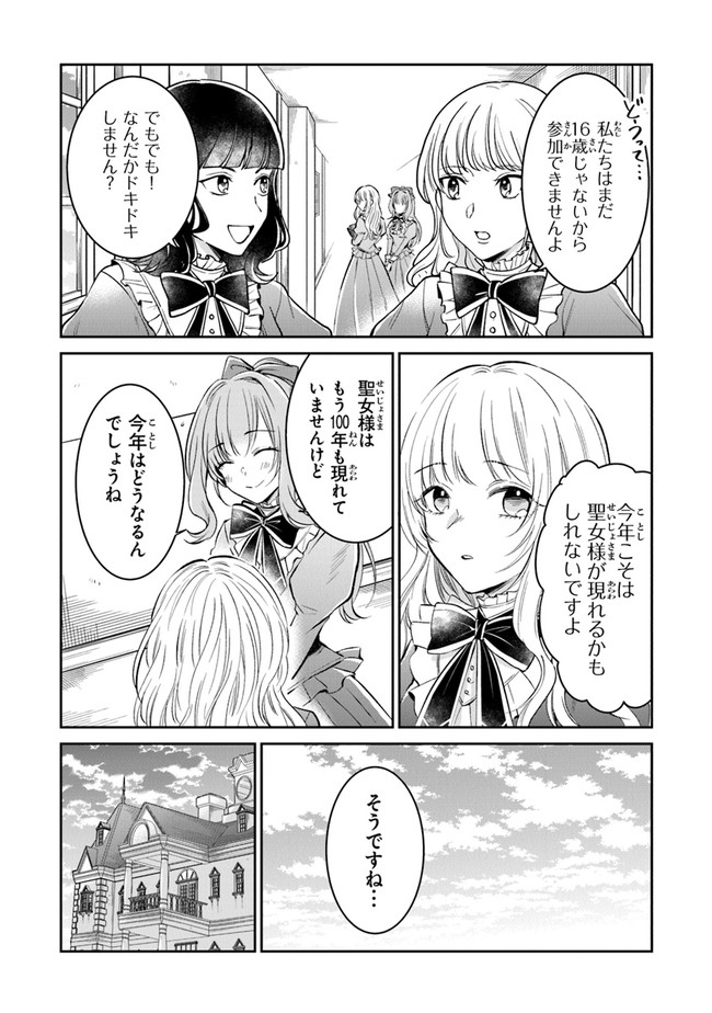 Read GIMAI GA SEIJO DAKARA TO KONYAKU HAKISAREMASHITA GA, WATASHI WA YOUSEI NO ITOSHIGO DESU Chapter 2 [High Quality / Full] - Page 6 - nicomanga.net