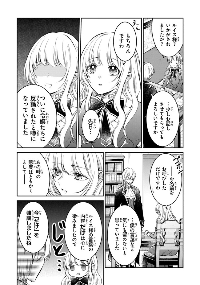 Read GIMAI GA SEIJO DAKARA TO KONYAKU HAKISAREMASHITA GA, WATASHI WA YOUSEI NO ITOSHIGO DESU Chapter 3 [High Quality / Full] - Page 6 - nicomanga.net