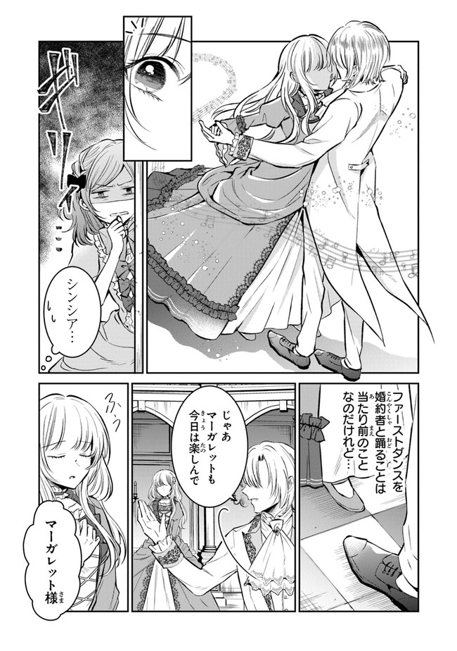 Read GIMAI GA SEIJO DAKARA TO KONYAKU HAKISAREMASHITA GA, WATASHI WA YOUSEI NO ITOSHIGO DESU Chapter 4 [High Quality / Full] - Page 6 - nicomanga.net