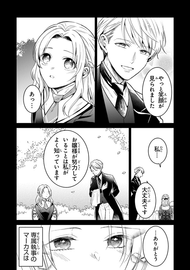 Read GIMAI GA SEIJO DAKARA TO KONYAKU HAKISAREMASHITA GA, WATASHI WA YOUSEI NO ITOSHIGO DESU Chapter 6 [High Quality / Full] - Page 6 - nicomanga.net